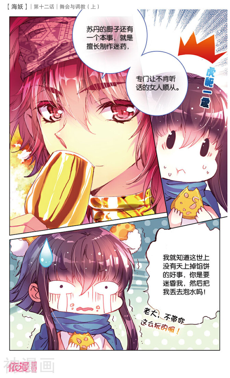 海妖韩漫全集-第30话 舞会与调教（上）无删减无遮挡章节图片 